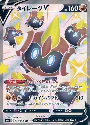 ポケモンカード タイレーツV S4a 319/190 SSR 【中古】
