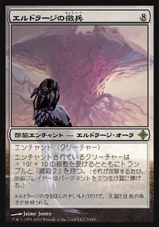 マジックザギャザリング MTG 無色 エルドラージの徴兵 ROE-3 レア 