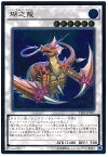 遊戯王 瑚之龍 TDIL-JP051 アルティメット 【中古】