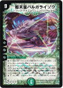 デュエルマスターズ 超天星バルガライゾウ DM34 5/55/Y8 ベリーレア DuelMasters 【ランクB】 【中古】