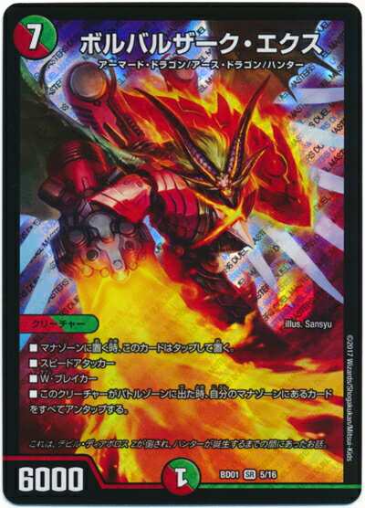 デュエルマスターズ ボルバルザーク・エクス DMBD01 5/16 プロモ DuelMasters 【中古】