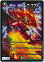 デュエルマスターズ ボルバルザーク・エクス DMBD01 5/16 プロモ DuelMasters 