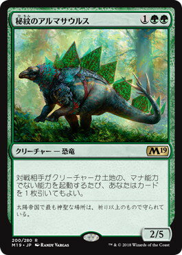 マジックザギャザリング MTG 緑 秘紋のアルマサウルス M19-200 レア 