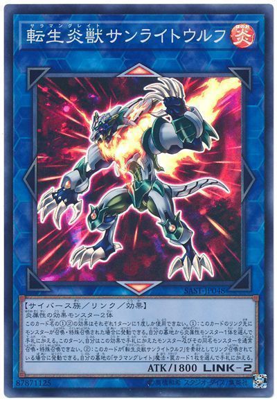 遊戯王 転生炎獣サンライトウルフ SAST-JP048 スーパー【ランクA】【中古】