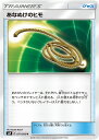 ポケモンカード あなぬけのヒモ sm9 077/095 U 【中古】