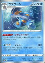 ポケモンカード ラグラージ S6a 021/069 R 【中古】