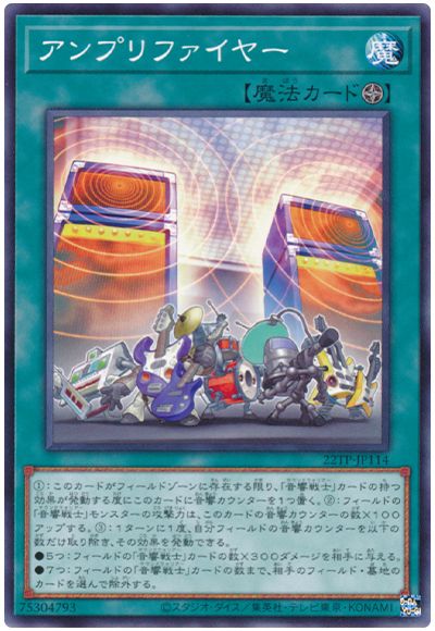 遊戯王 アンプリファイヤー 22TP-JP114