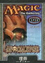 マジックザギャザリング MTG アポカリプス 日本語版 構築済みデッキ 埋葬 未開封 APC 【中古】