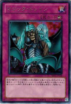 遊戯王 マジック・ドレイン BE01-JP158 レア 【中古】
