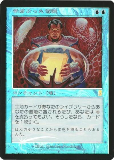 マジックザギャザリング MTG 青 学者ぶった博識 ODY-90 レア Foil 【中古】