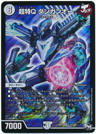 乐天商城 - デュエルマスターズ 超特Q ダンガンオー SD01 1/12 スーパーレア DuelMasters 【中古】