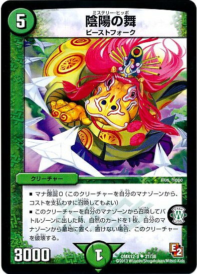 デュエルマスターズ 陰陽の舞 DMX12-a 21/38 アンコモン DuelMasters 【中古】