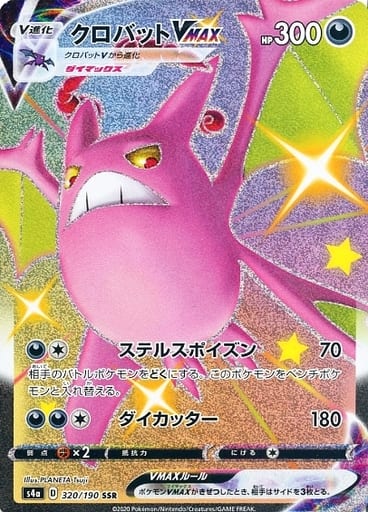 ポケモンカード クロバットVMAX S4a 320/190 SSR 【中古】