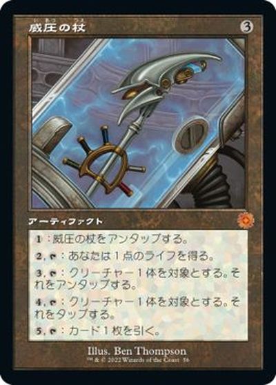 マジックザギャザリング MTG 茶 威圧の杖 BOR-56 神話レア 【中古】