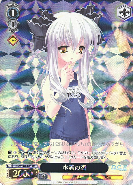 水着の杏 DC/WC01-091 RE 【中古】