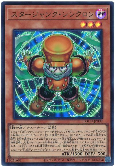 遊戯王 スタージャンク・シンクロン LOCH-JP008 ウルトラ 【中古】