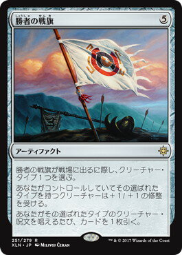 マジックザギャザリング MTG 茶 勝者の戦旗 XLN-251 レア 【中古】