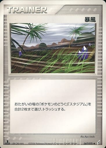 ポケモンカード 暴風 PCG8 067/075 U 【中古】