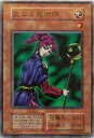 遊戯王 聖なる魔術師 115-037 スーパー 【中古】