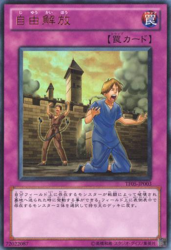 遊戯王 自由解放 TF05-JP003 ウルトラ 【中古】