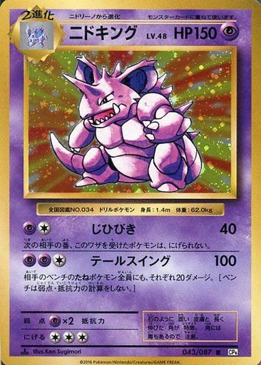 楽天市場】ポケモンカード ニドキングの通販