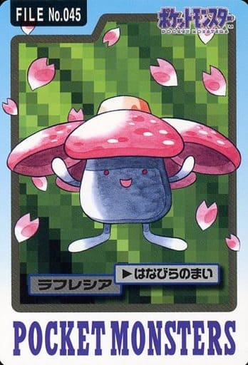 楽天市場】ラフレシアポケモンカード（コレクション｜ホビー）の通販