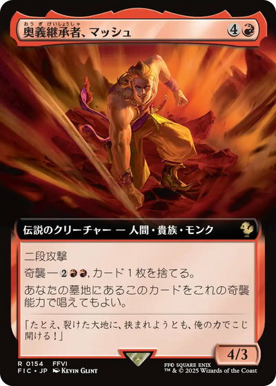 マジックザギャザリング MTG 赤 奥義継承者、マッシュ(拡張) FIC-154 レア 【中古】