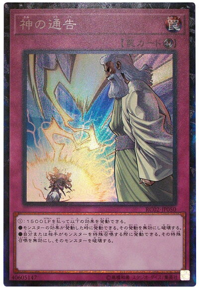 楽天市場】遊戯王 神の通告の通販