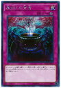 遊戯王 魔封じの芳香 RC03-JP045 シークレット 【中古】