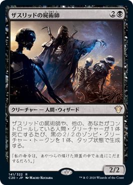 マジックザギャザリング MTG 黒 ザスリッドの屍術師 C20-141 レア 【中古】