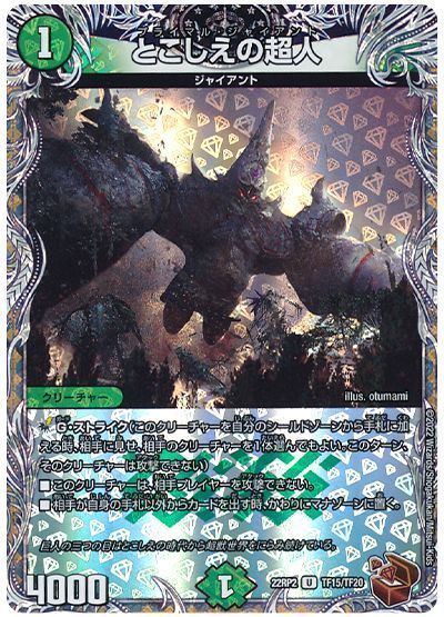 楽天市場】とこしえの超人の通販