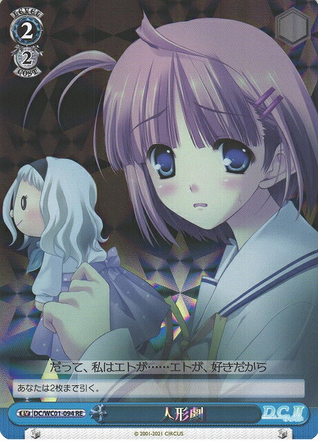 人形劇 DC/WC01-094 RE 【中古】