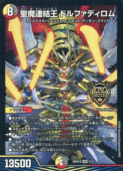 楽天市場】聖魔連結王ドルファディロムの通販