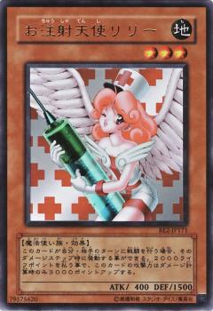 遊戯王 お注射天使リリー(赤十字版) BE2-JP171 ウルトラ 【中古】