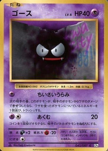 ポケモンカード ゴース CP6 045/087 C 【中古】
