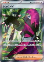 ポケモンカード シュウメイ SV8a 191/187 SR 【中古】
