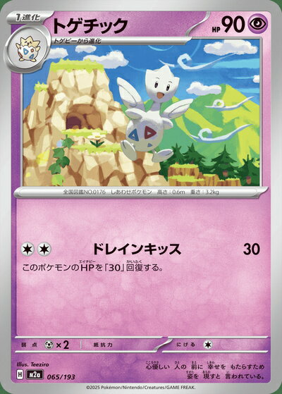 楽天市場】ポケモンカード トゲチックの通販