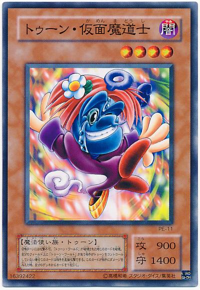 楽天市場】遊戯王 トゥーン・仮面魔道士の通販