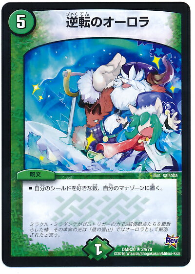 デュエルマスターズ 逆転のオーロラ DMR20 24/70 レア DuelMasters 【中古】
