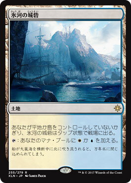 マジックザギャザリング MTG 無色 氷河の城砦 XLN-255 レア 【中古】