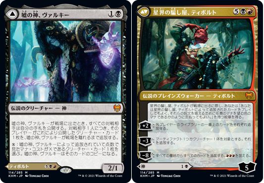 マジックザギャザリング MTG 黒 嘘の神 ヴァルキー KHM-114 神話レア 【中古】