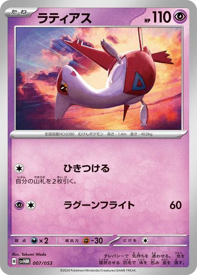 楽天市場】ポケモンカード ラティアス（ホビー）の通販