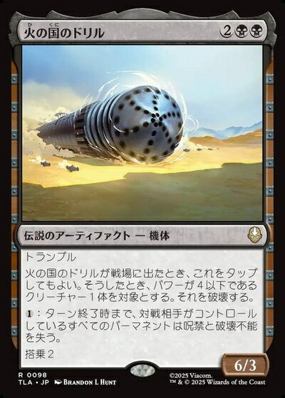 マジックザギャザリング MTG 黒 火の国のドリル TLA-98 レア 【中古】