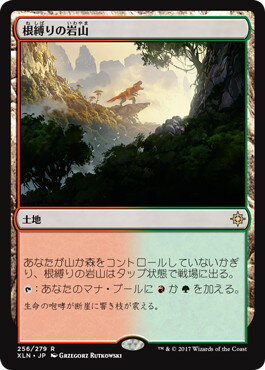マジックザギャザリング MTG 無色 根縛りの岩山 XLN-256 レア 【中古】
