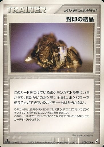 ポケモンカード 封印の結晶 PCG8 072/075 U 【中古】