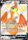 ポケモンカード ウッウV S4a 326/190 SSR 【中古】