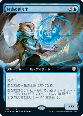 マジックザギャザリング MTG 好奇の造り手(拡張) C21-351 レア 