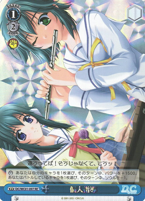 個人指導 DC/WC01-097 RE 【中古】