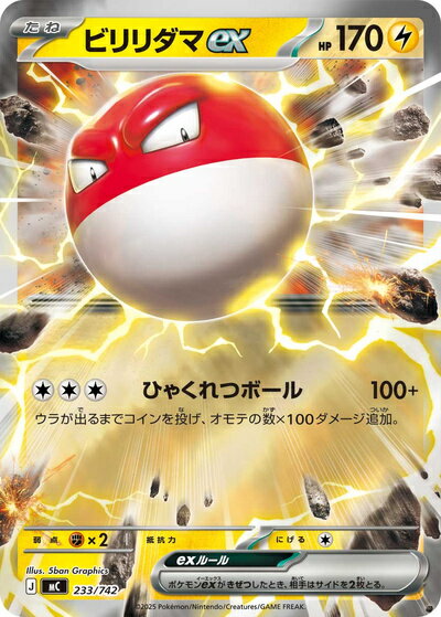 楽天市場】ポケモンカード ビリリダマの通販