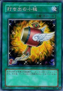 遊戯王 打ち出の小槌 YSD2-JP029 ノーマル 【中古】